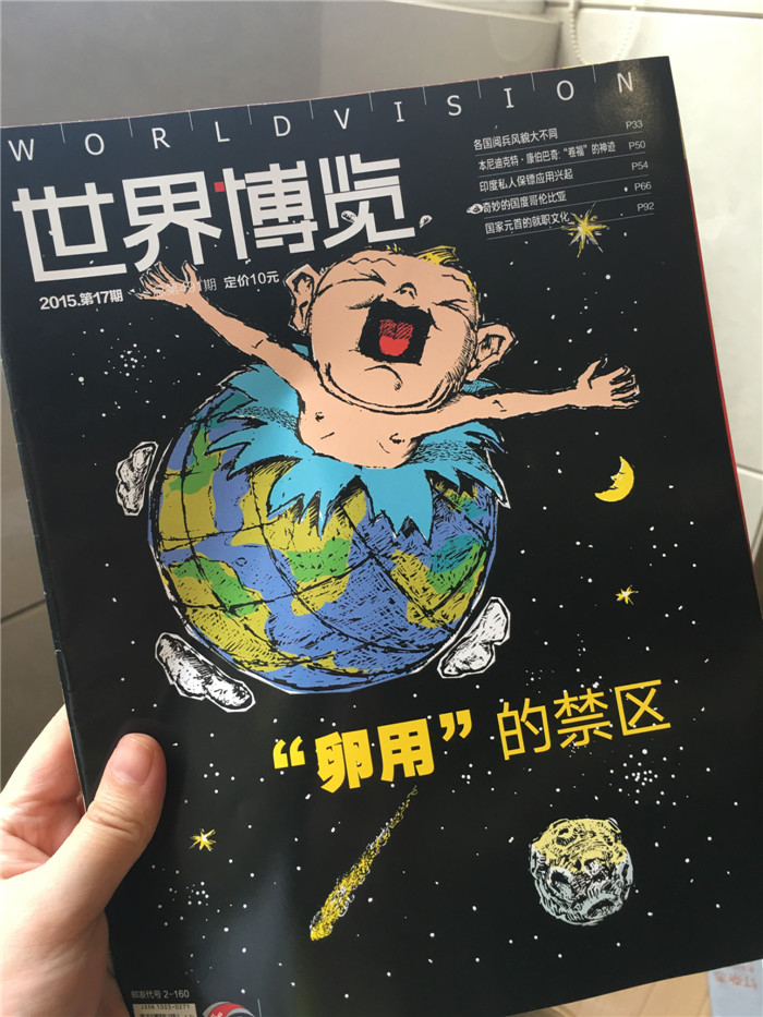 世界博览