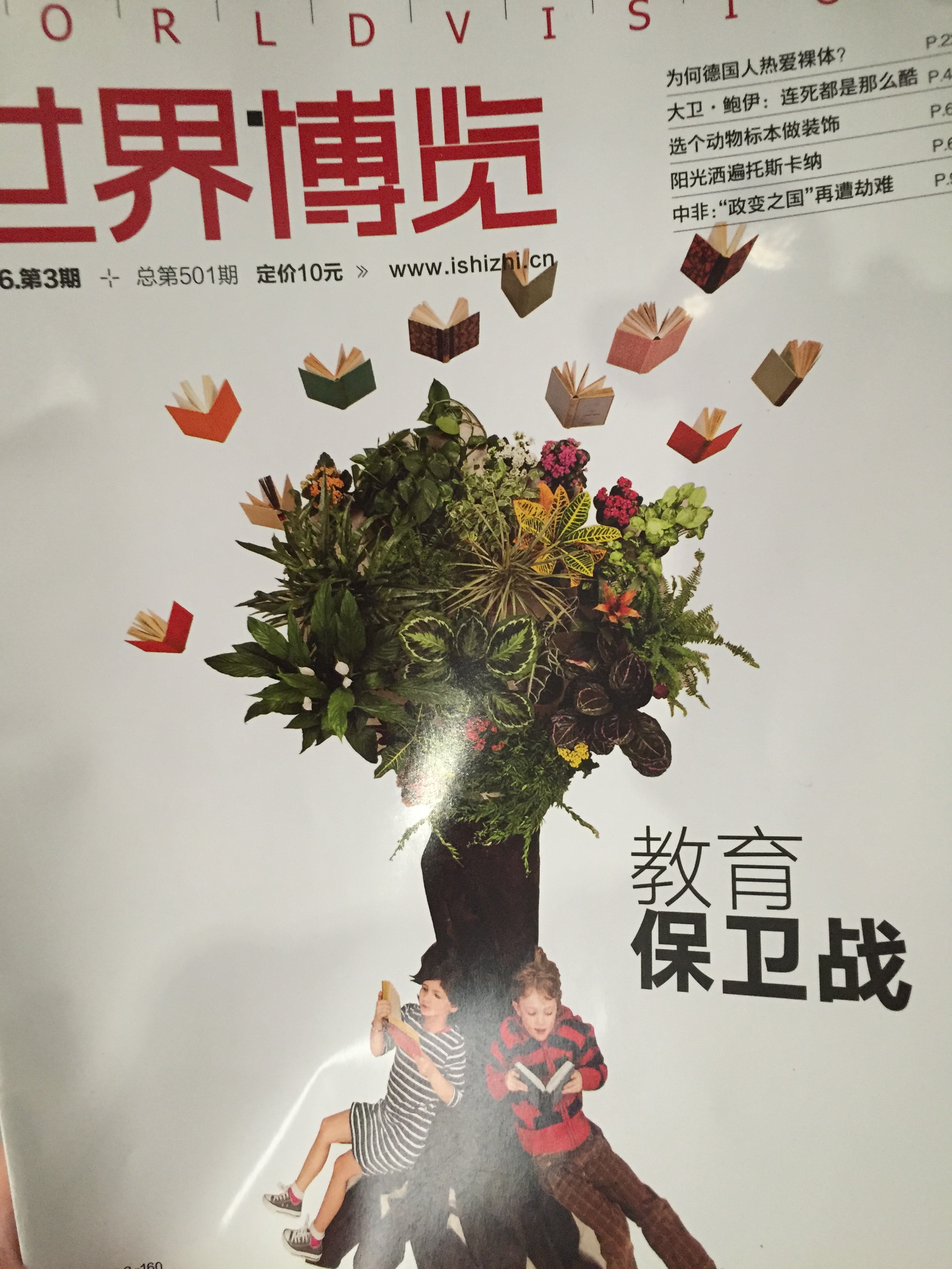 世界博览