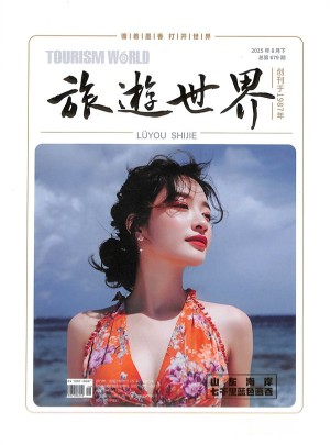 旅游世界